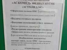 Аскомед, бульвар Будённого, 8 