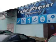 Газельмаркет, Маяковского, 13 