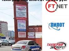 официальный представитель Ftnet Тахограф эксперт-Ижевск в Ижевске