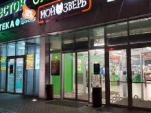 магазин товаров для животных Мой зверь в Перми