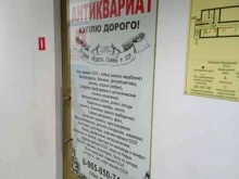 антикварный магазин Лотос в Ижевске