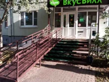магазин с доставкой полезных продуктов ВкусВилл в Красногорске