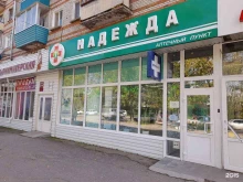 аптека Надежда+ в Амурске