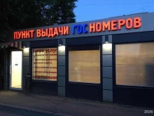 Компания по изготовлению дубликатов номерных знаков, Вятская улица, 65 киоск 