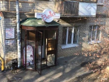 салон красоты Bella в Кисловодске
