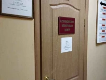 Бухгалтерские услуги Астраханский налоговый учебно-информационный центр в Астрахани