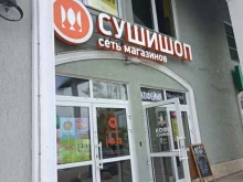 Суши шоп, посёлок совхоза им. Ленина, 4а 
