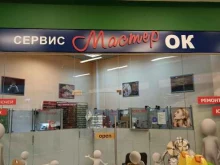 Изготовление ключей ServiceMaster Оk в Красноярске