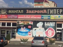 магазин Беларусочка в Ставрополе