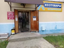магазин Хозтовары на Делегатской в Сочи