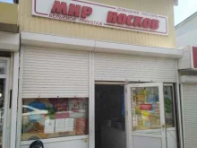 магазин чулочных изделий Мир носков в Сочи