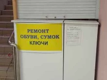 Изготовление ключей Мастерская по ремонту обуви и кожгалантереи в Ижевске