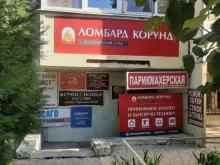 федеральная сеть Ломбард Корунд в Краснодаре