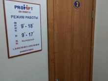 оптовая компания Промпт22 в Барнауле