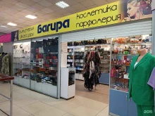 магазин парфюмерии и бижутерии Багира в Барнауле