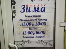 ателье Зима в Норильске