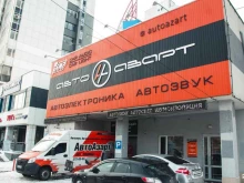 оптово-розничная компания по продаже и установке автосвета, автозвука, автосигнализаций и тонировки АвтоАзарт в Красноярске