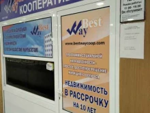 жилищный кооператив Best Way в Когалыме