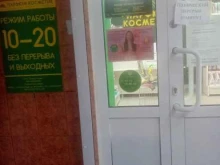 магазин Парфюм Косметик в Нижнем Тагиле