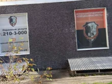 ассоциация предприятий Спецбезопасность в Перми