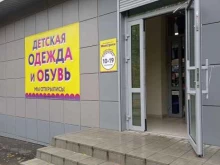 магазин детской одежды и обуви Мажорики в Владимире