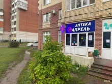 аптека Апрель в Саранске