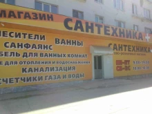 оптово-розничный магазин Сантехника+ в Перми