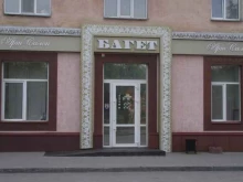 арт-салон Багет в Кургане