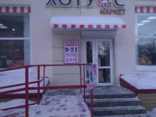 фирменный магазин Хоту-Ас в Хабаровске