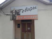 Женская одежда Магазин одежды для всей семьи в Нальчике