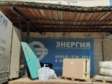 Международные грузоперевозки Энергия в Казани