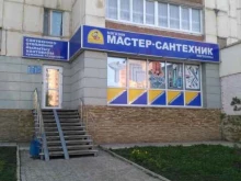 сеть магазинов МАСТЕР САНТЕХНИК в Уфе