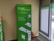 служба курьерской доставки СберЛогистика в Зеленодольске