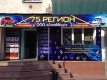 магазин автозапчастей для японских легковых и грузовых автомобилей 75 регион в Чите