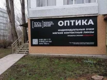 сеть салонов оптики Прозрение в Тольятти