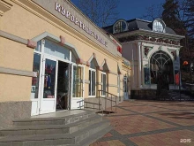 магазин Курортные товары в Кисловодске