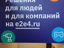 сервисный центр е2е4 в Барнауле