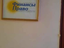 компания по предоставлению бухгалтерских и юридических услуг Финансы и право в Перми