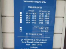 Инспекции Межрайоная Инспекция Федеральной налоговой службы России №11 в Сургуте