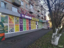 супермаркет напитков Винлаб в Уссурийске