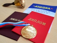 языковая школа Андора в Свободном