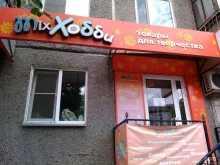 магазин товаров для творчества Mix хобби в Кургане