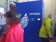почтомат Почта России в Саратове