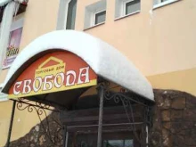 торговый дом Свобода в Великом Новгороде