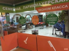 Семейная парикмахерская, улица Академика Грушина, 4 