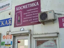 магазин Дамские штучки в Калининграде