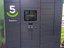 постамат 5post в Ставрополе