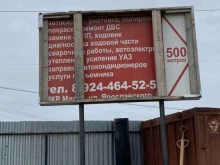 Авторемонт и техобслуживание (СТО) Автосервис в Якутске