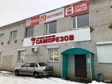 торговая компания Саморезов в Набережных Челнах