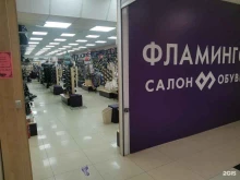 салон Фламинго в Рязани